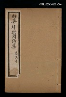 藏品(白華絳跗閣詩集 卷庚辛)的圖片