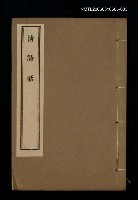 藏品(清詩話（王文簡古詩平仄論）)的圖片