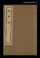 藏品(清詩話（聲調譜）)的圖片