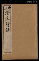 藏品(滄浪詩話（卷四~卷五）)的圖片