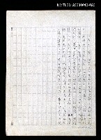 藏品(《說人生》封底文字稿)的圖片