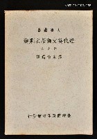 藏品(近代英文獨幕名劇選)的圖片