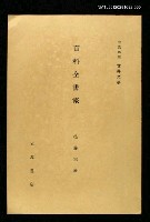 藏品(岩波講座 世界文學 第10回)的圖片
