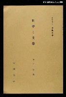 藏品(岩波講座 世界文學 第10回)的圖片