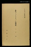 藏品(岩波講座 世界文學 第3回)的圖片