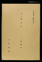 藏品(岩波講座 世界文學 第5回)的圖片