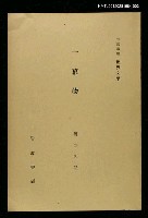 藏品(岩波講座 世界文學 第2回)的圖片