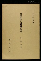 藏品(岩波講座 世界文學 第2回)的圖片