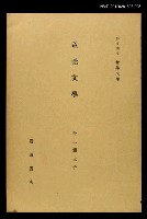 藏品(岩波講座 世界文學 第11回)的圖片