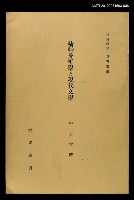 藏品(岩波講座 世界文學 第11回)的圖片
