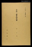 藏品(岩波講座 世界文學 第15回)的圖片