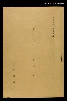 藏品(岩波講座 世界文學 第15回)的圖片