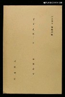 藏品(岩波講座 世界文學 第6回)的圖片