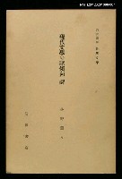 藏品(岩波講座 世界文學 第6回)的圖片