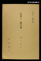 藏品(岩波講座 世界文學 第4回)的圖片