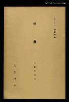 藏品(岩波講座 世界文學 第4回)的圖片