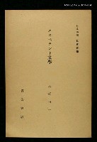 藏品(岩波講座 世界文學 第8回)的圖片