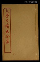 藏品(餽遺 卷之五~請客 卷之六)的圖片