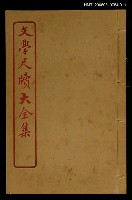 藏品(規戒卷之十四)的圖片