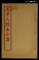 藏品(薦拔 卷之十六)的圖片