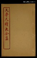 藏品(託凂 卷之十九)的圖片