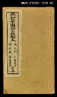 藏品(共和梨園班京戲腳本7集)的圖片