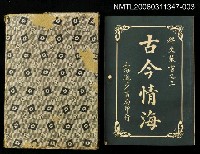 藏品(古今情海3)的圖片