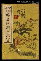 藏品(實戰應用布石詳解2卷 )的圖片