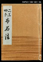 藏品(二、三、四子布石法)的圖片