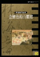 藏品(金鯉魚的百襉裙)的圖片