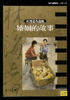 藏品(婚姻的故事)的圖片