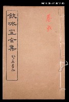 藏品(論說文類 通論卷2)的圖片