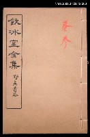 藏品(論說文類 通論卷3)的圖片