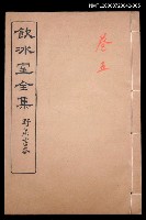 藏品(論說文類 通論卷5)的圖片