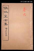 藏品(論說文類 通論卷6)的圖片