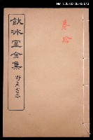 藏品(論說文類 專論卷10)的圖片