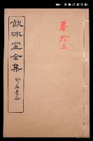 藏品(論說文類 專論 卷15)的圖片