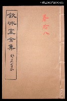 藏品(論說文類 專論卷18)的圖片