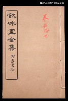 藏品(記述文類 學案卷27)的圖片