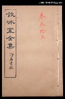 藏品(記述文類 傳記卷35)的圖片