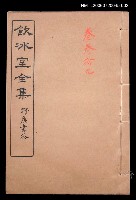 藏品(雜文類 時評卷39)的圖片