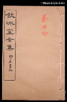 藏品(雜文類 時評卷40)的圖片