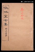 藏品(美文類 詞卷46)的圖片