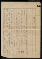 藏品(講演草案)的圖片