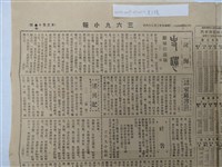 藏品(三六九小報 317號)的圖片