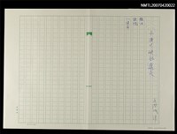 藏品(十津川峽谷遠足)的圖片
