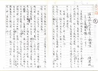 藏品(殖民地文學巨擘－龍瑛宗－文壇交友錄之一（影本）)的圖片