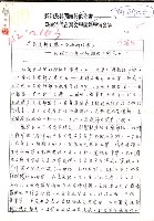 藏品(創造新文藝˙發掘新作家─初探台灣五○年代初期的《野風》（影本）)的圖片