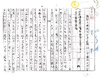 藏品(我對日據時代台灣文學的一些看法與感想（影本）)的圖片