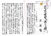 藏品(恩恩愛愛「無了時」（影本）)的圖片